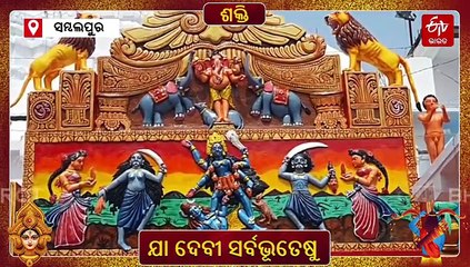 ସମ୍ବଲପୁର ପାଟଣେଶ୍ୱରୀ ମନ୍ଦିର ନବରାତ୍ର ପୂଜାବିଧି, ମହାଷ୍ଟମୀରେ ମା'ଙ୍କ ସୁନାବେଶ