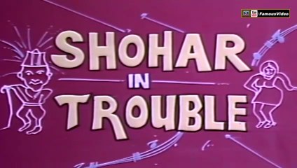 SHOHAR IN TROUBLE (COMEDY STAGE DRAMA) MOIN AKHTAR, NIDA MUMTAZ, IRFAN KHOSAT, RIFFAT TAJALI