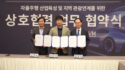 [경북] 경산시, 자율주행 산업 육성·관광 활성화 업무협약 / YTN