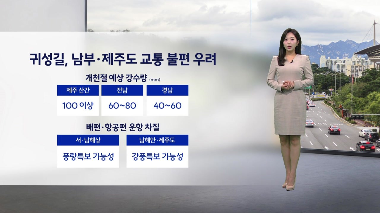 [이슈날씨] 내일 낮 동안 다소 더워...오후 한때 경기 남부·충남 북부에 소나기 /...