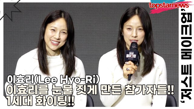 이효리(Lee Hyo-Ri), 이효리를 눈물 짓게 만든 참가자들!! 1세대 화이팅!!(‘저스트 메이크업’ 제작발표회) [TOP영상]