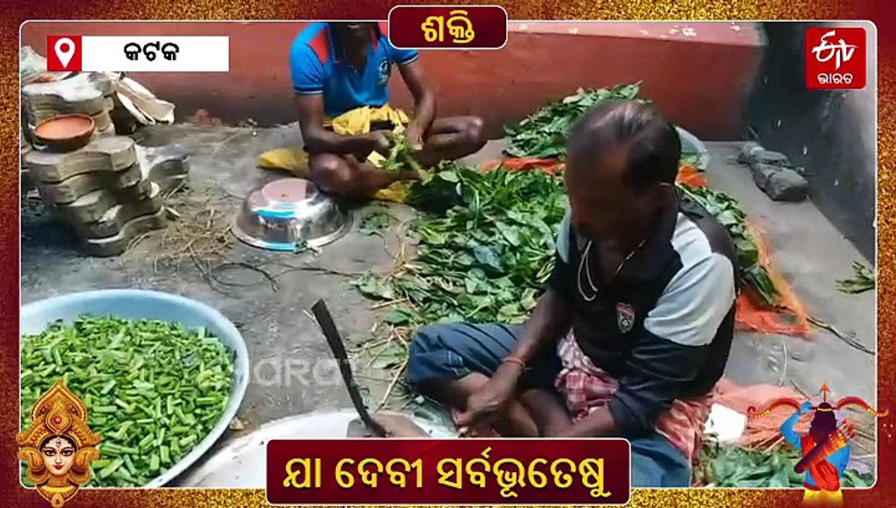 ନବମୀରେ ମା'ଙ୍କୁ ଲାଗି ହୁଏ ମାଛ ଭୋଗ, କେବେଠୁ ଏହି ପରମ୍ପରା ?