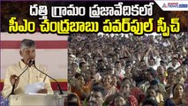 CM Chandrababu Powerful Speech at Datti Village Praja Vedika | AP Politics | Asianet News Telugu