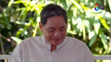 ผีตาโขน ตอนที่ 24 (EP.24) วันที่ 30 กันยายน 2568
