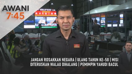 AWANI 7:45 [1/10/2025] – Jangan rosakkan negara | Ulang tahun ke-58 | Misi diteruskan walau dihalang