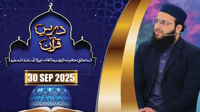 Dars e Quran - Ba-Mutaliq Hazrat Shaikh Abdul Qadir Jilani RA - 1 October 2025 - ARY Qtv