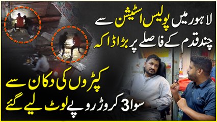 Robbery Near Police Station | 3.25 Crore Looted In  Azam Market | Shocking Incident |Daily Pakistan