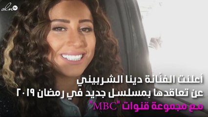 تفاصيل مسلسل دينا الشربيني الجديد