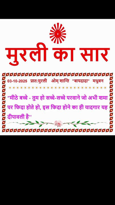 🇲🇰 Murli Ka Saar 3 October 2025 Hindi in Male Voice | #brahmakumaris #madhuban #shantivan