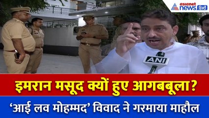 ‘मोहब्बत का दिखावा बंद करो…’ Imran Masood की बरेली में भड़की नाराज़गी