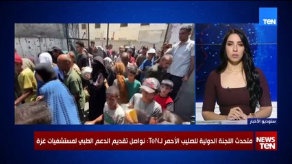 أول تعليق من “الصليب الأحمر” بعد تعليق العمل مؤقتا بمدينة غزة بسبب تصاعد عدوان الاحتلال