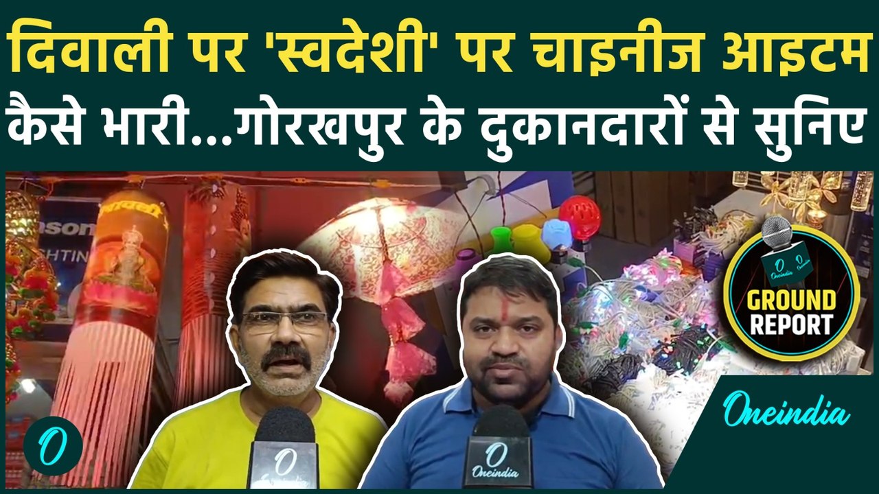 Diwali पर चाइनीज आइटम्स की ज्यादा Demand क्यों...