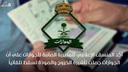 في هذه الحالة فقط ستقوم الجوازات بإلغاء الإقامة تلقائياً للوافدين بالسعودية