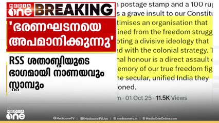 RSS ശതാബ്ദിയുടെ ഭാ​ഗമായി നാണയവും സ്റ്റാമ്പും ; കേന്ദ്രത്തെ വിമർശിച്ച് മുഖ്യമന്ത്രി