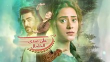مسلسل على صدى الخلخال الحلقة 90 مدبلجة