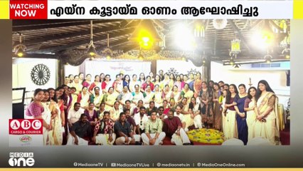 നഴ്സുമാരുടെ സൗഹൃദ കൂട്ടായ്മയായ എയ്ന ഓണം ആഘോഷിച്ചു