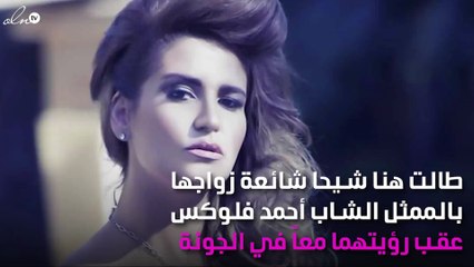 هنا شيحا تردّ على شائعة زواجها بطريقتها الخاصّة