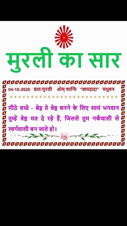 🇲🇰 Murli ka Saar 4 October 2025 Hindi in Male Voice | #brahmakumaris #madhuban #shantivan