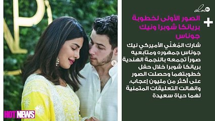 الصور الأولى لخطوبة بريانكا شوبرا ونيك جوناس