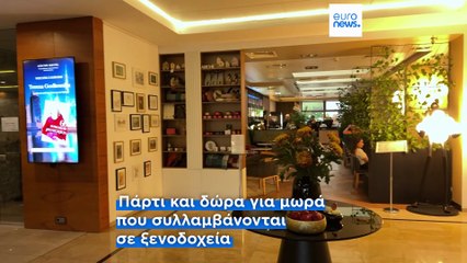 Πολωνία: Ιδιοκτήτης αλυσίδας ξενοδοχείων αναλαμβάνει πρωτότυπη πρωτοβουλία για το δημογραφικό