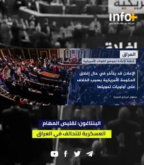 البنتاغون: تقليص المهام العسكرية للتحالف في العراق