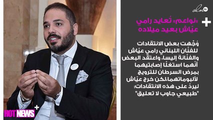 رامي عيّاش يُوجِّه رسالة لمنتقديه