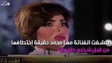 فنانة مشهورة تتعرض لمحاولة إختطاف!