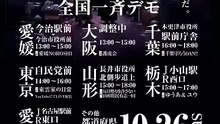 10月26日(日) 全国一斉 移民政策反対デモ  これはもう他人事ではない 安心して暮らせる日本を未来へ残そう  東京は YouTube ...