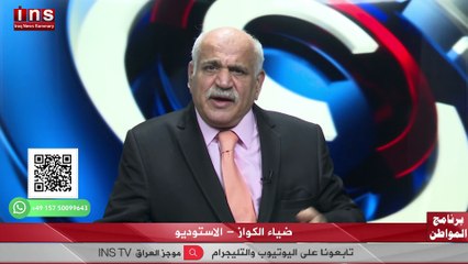 اذا ضربت  ايران تحل الكارثة في المنطقة مع نجاح محمد علي وضياء الكواز