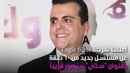 عجلة كاميرات "ستّي" تدور قريباً