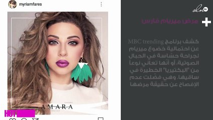 تواصل الغموض حول مرض ميريام فارس