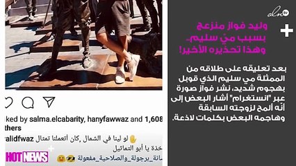 وليد فواز منزعج بسبب ميّ سليم.. وهذا تحذيره الأخير!