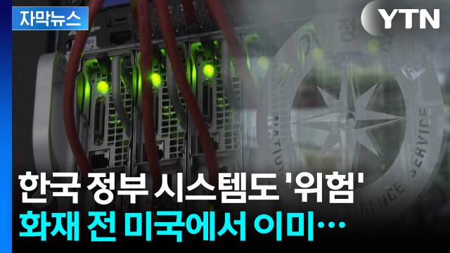 [자막뉴스] 美 매체의 충격적인 보고서...전문가도 나서 경고 / YTN