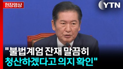 [현장영상+] "추석 이후 개혁안 발표...당헌당규 개정 마무리" / YTN