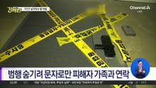 [돌직구 강력반]범행 은폐 위해…1년간 ‘살아 있는 딸’ 연기