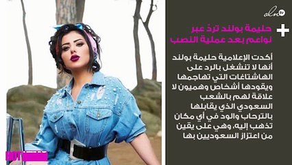 حليمة بولند تردّ عبر نواعم بعد عملية النصب التي تعرّضت لها