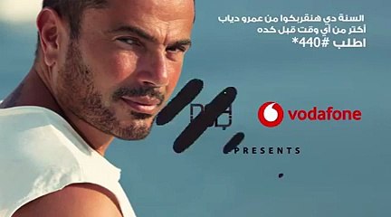 عمرو دياب يُشوّق جمهوره بأغنية "كل حياتي"