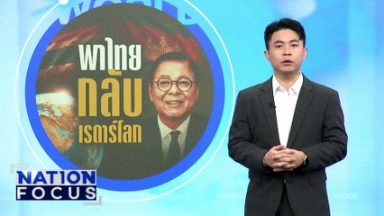 "สีหศักดิ์" แจงทูต ยันไทยต้องการสันติ  | เนชั่นโฟกัส | 29 พ.ค. 68 | PART 3