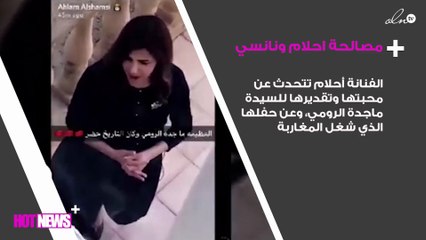 أحلام تفتح صفحة جديدة مع زميلاتها