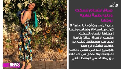 صراع ابتسام تسكت ودنيا بطمة ينهيه زوجها