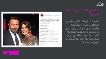 بعد تعافيها من السرطان.. عاصي الحلّاني يدعم إليسا بهذه الكلمات