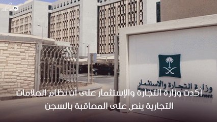 التجارة والإستثمار تُشهر بصاحب مؤسسة ألعاب إلكترونية مُقلدة لعلامة تجارية بالسعودية