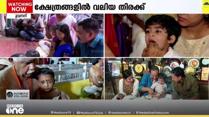 കുട്ടികളെ എഴുത്തിനിരുത്തി വി.ഡി സതീശനും ചാണ്ടി ഉമ്മനും അടക്കമുള്ളവർ; ക്ഷേത്രങ്ങളിൽ തിരക്ക്‌