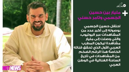 مليار بين حسين الجسمي وتامر حسني