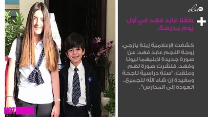 طفلا عابد فهد في أول يوم مدرسة.. صورة