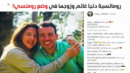 رومانسية دنيا سمير غانم وزوجها تجذب الأنظار