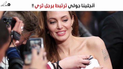 أنجلينا جولي تُفكّر في الارتباط.. وهذا رأي براد بيت