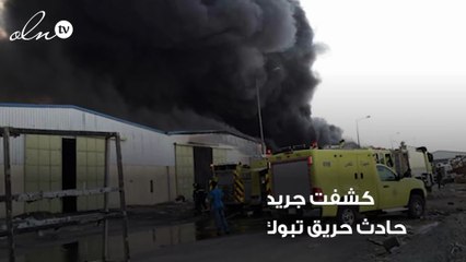 والد ضحايا حريق تبوك يروي تفاصيل الحادث بعد فقده لـ6 افراد من اسرته