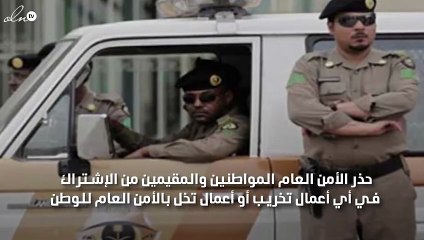 الأمن العام السعودي يُعلن عن عقوبة تهريب الأسلحة