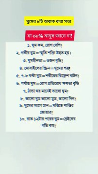 অজানা ঘুমের ১০টি অবাক করা তথ্য Learning Time BD